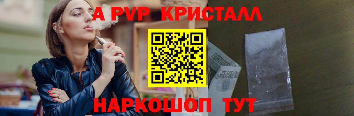 Альфа ПВП кристаллы Фролово