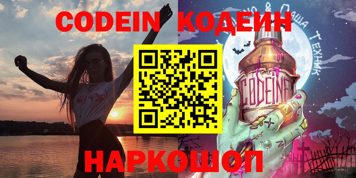 Фролово  Codein Purple Drank  Вход с VPN 