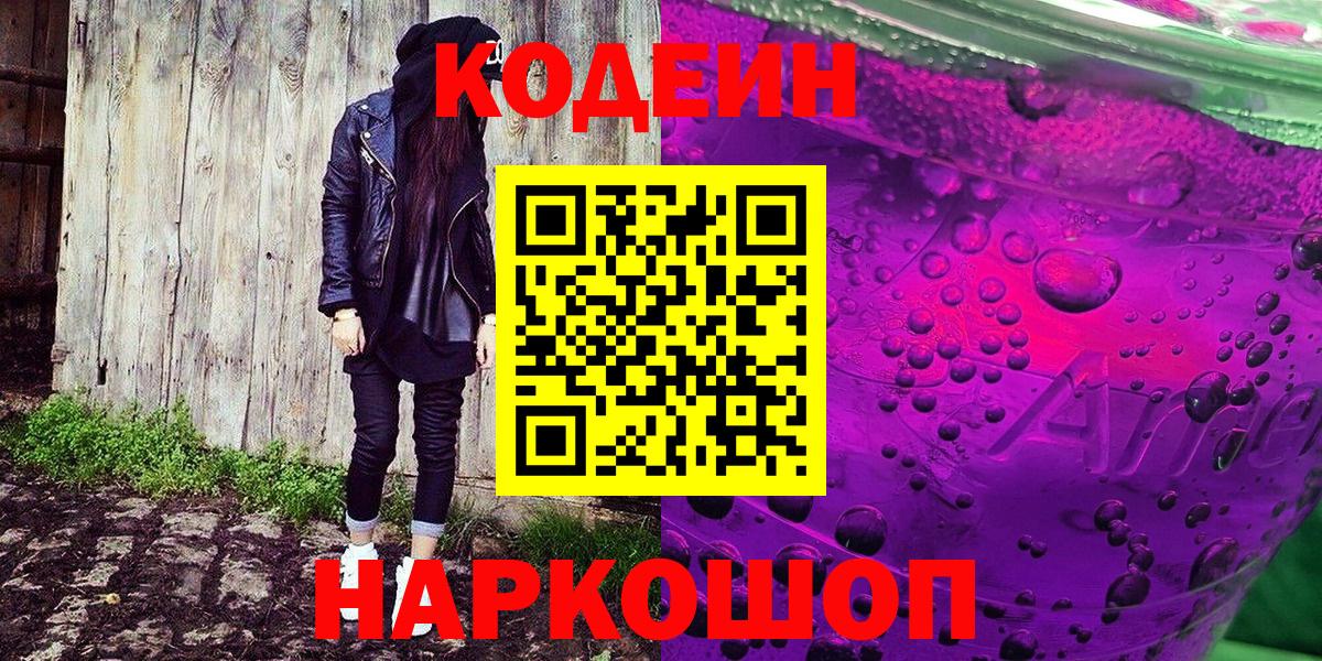 Кодеиновый сироп Lean Purple Drank Фролово