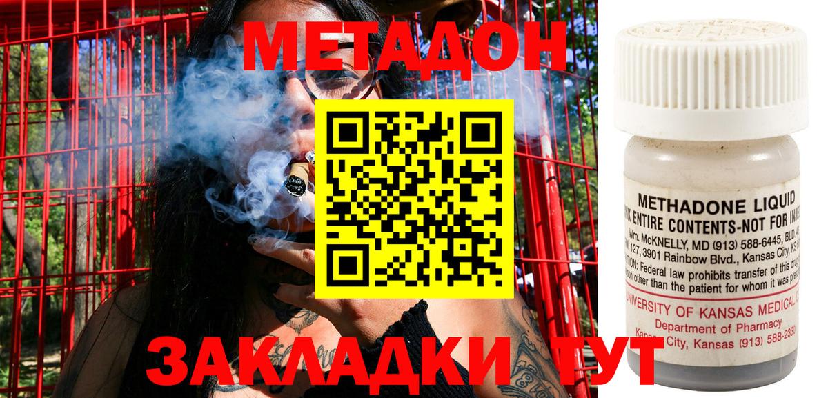 Метадон белоснежный Фролово